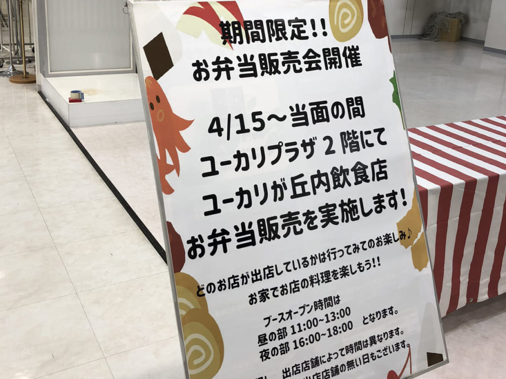ユーカリが丘　街弁看板
