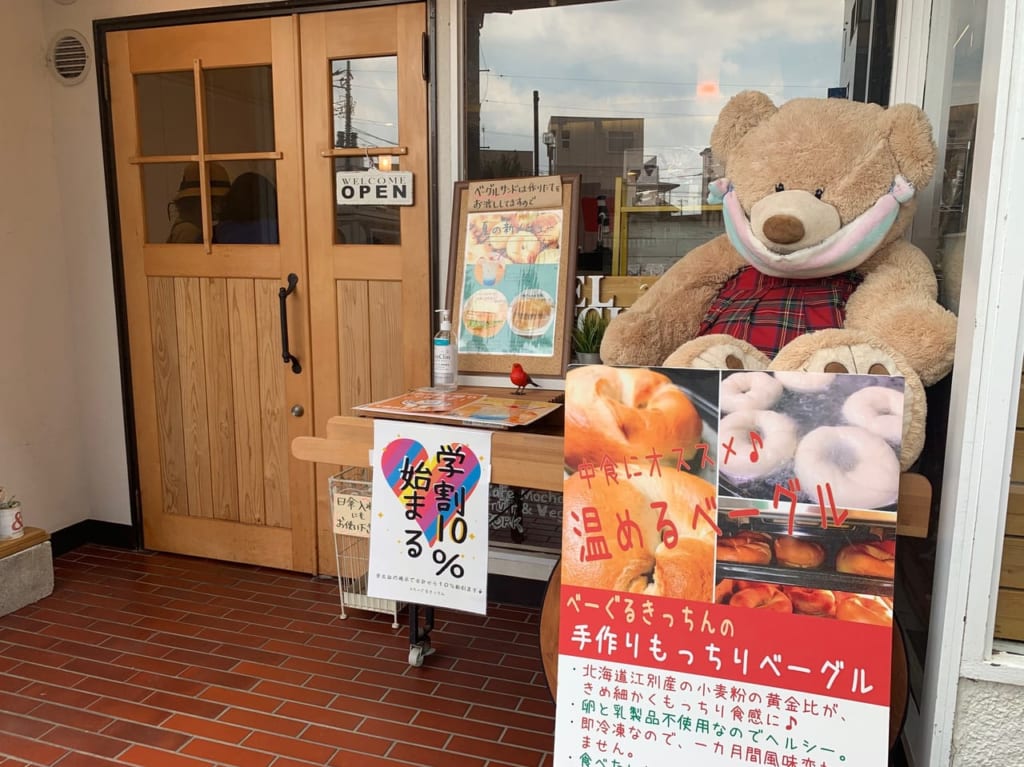 べーぐるきっちん