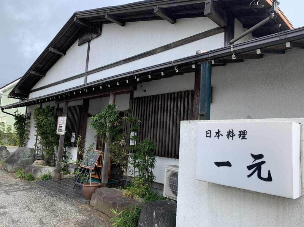 日本料理一元の外観