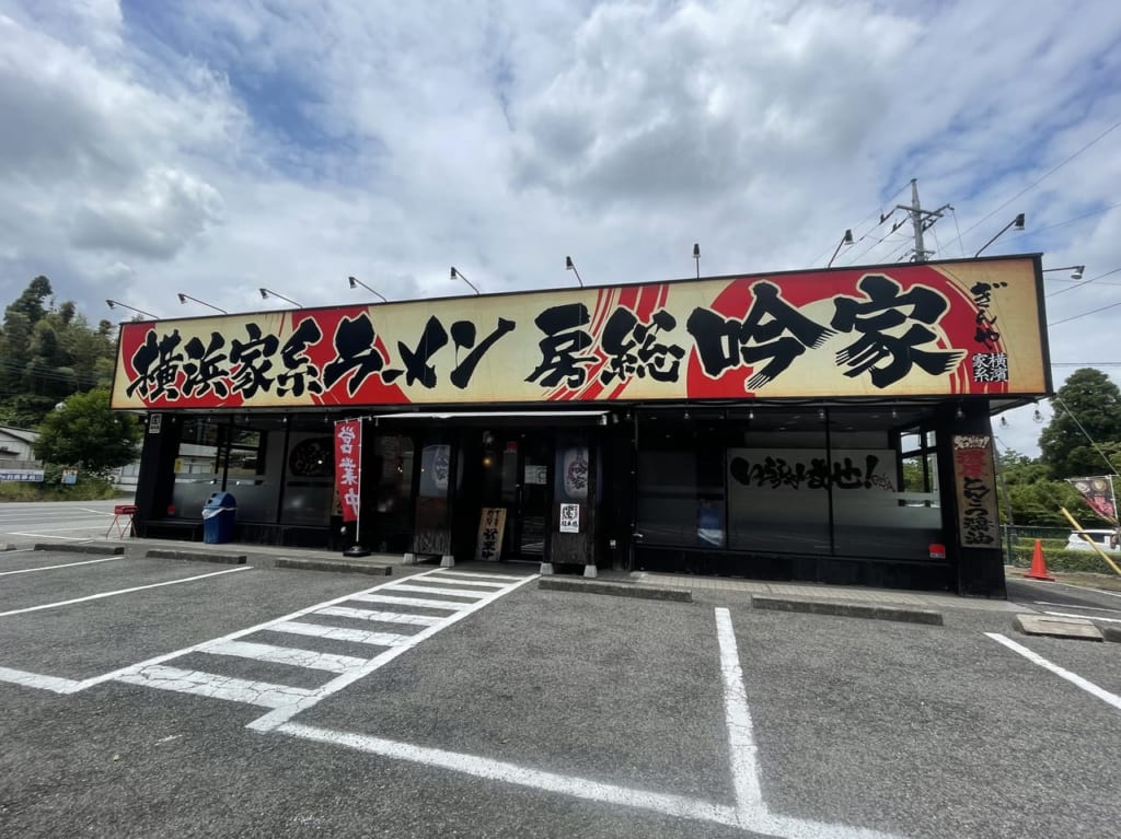 吟家佐倉店外観