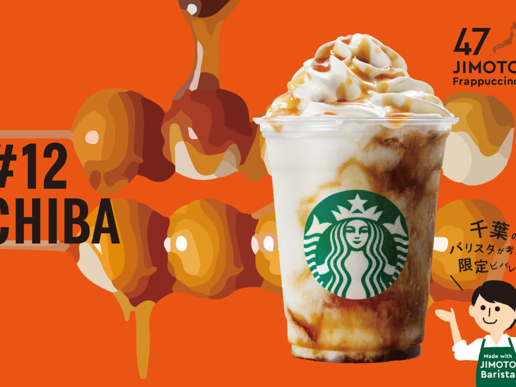 ちばなごみみたらしフラペチーノ