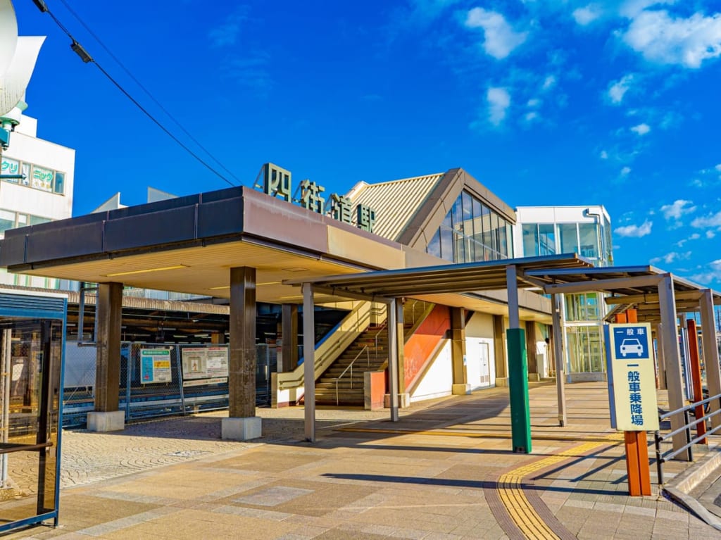 四街道駅