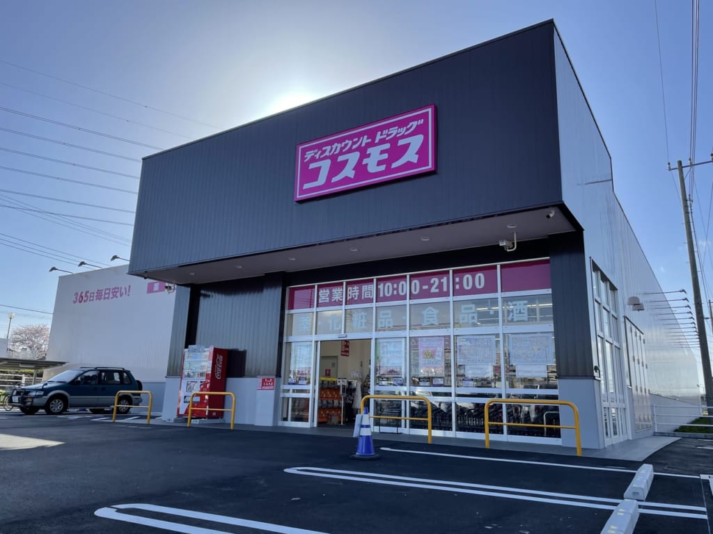 ディスカウントドラッグ コスモスユーカリが丘店