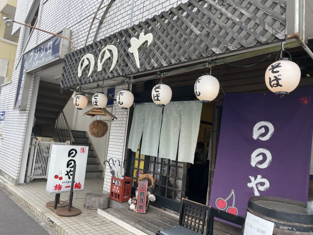 ののや