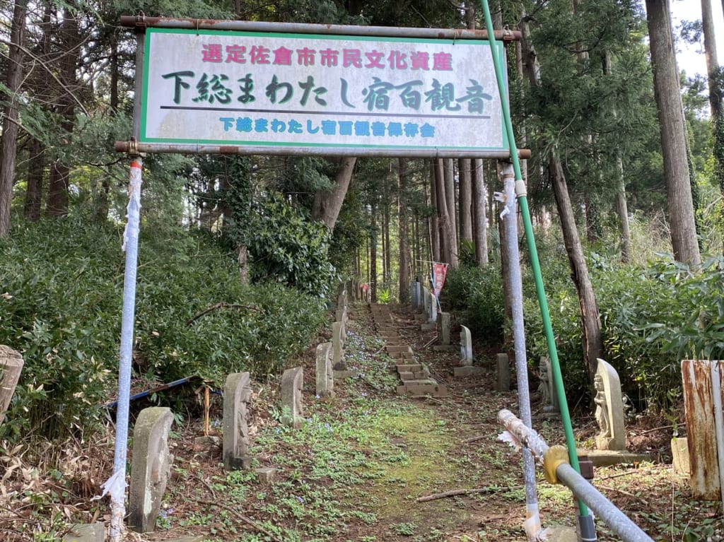 2022下総馬渡百観音