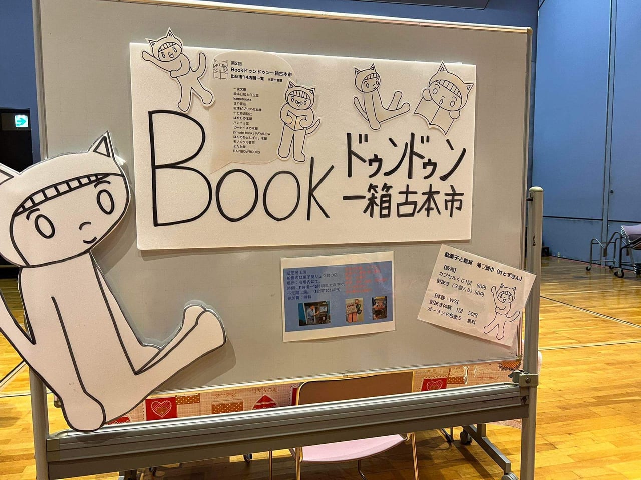 第3回BOOKドゥンドゥン一箱古本市