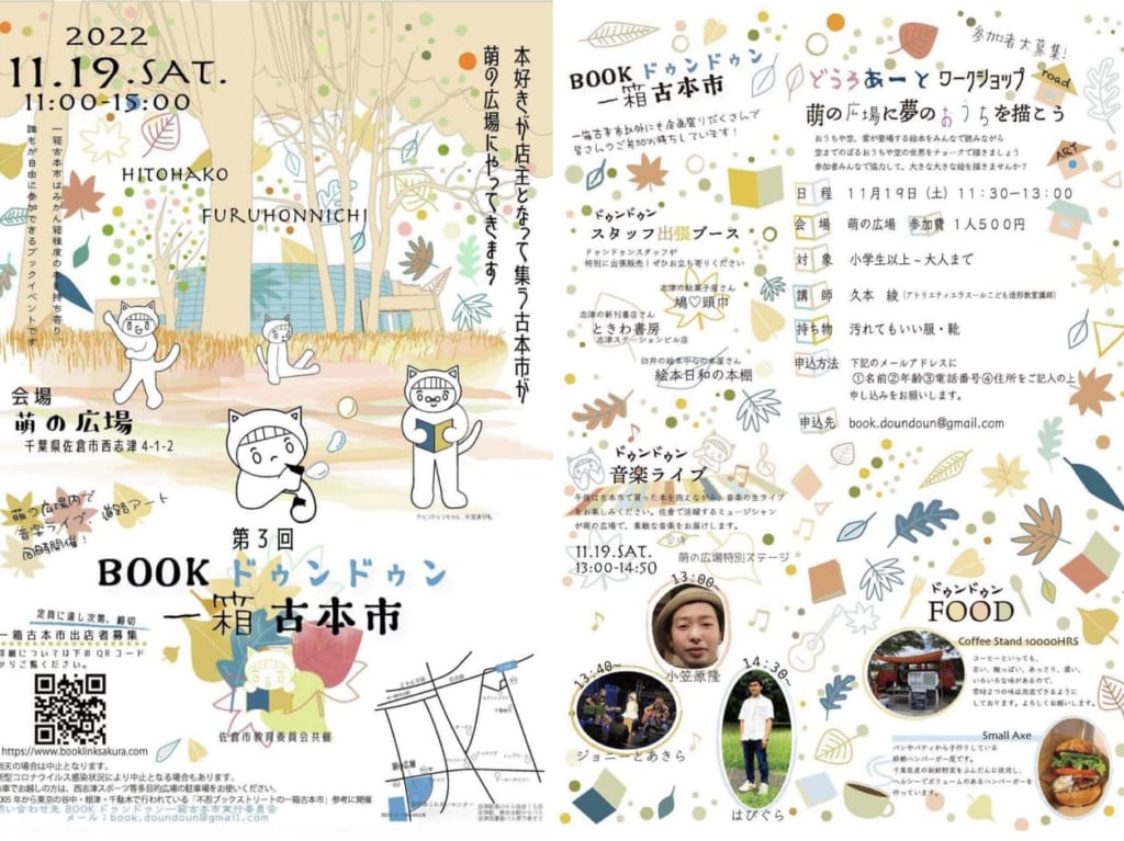 第3回BOOKドゥンドゥン一箱古本市
