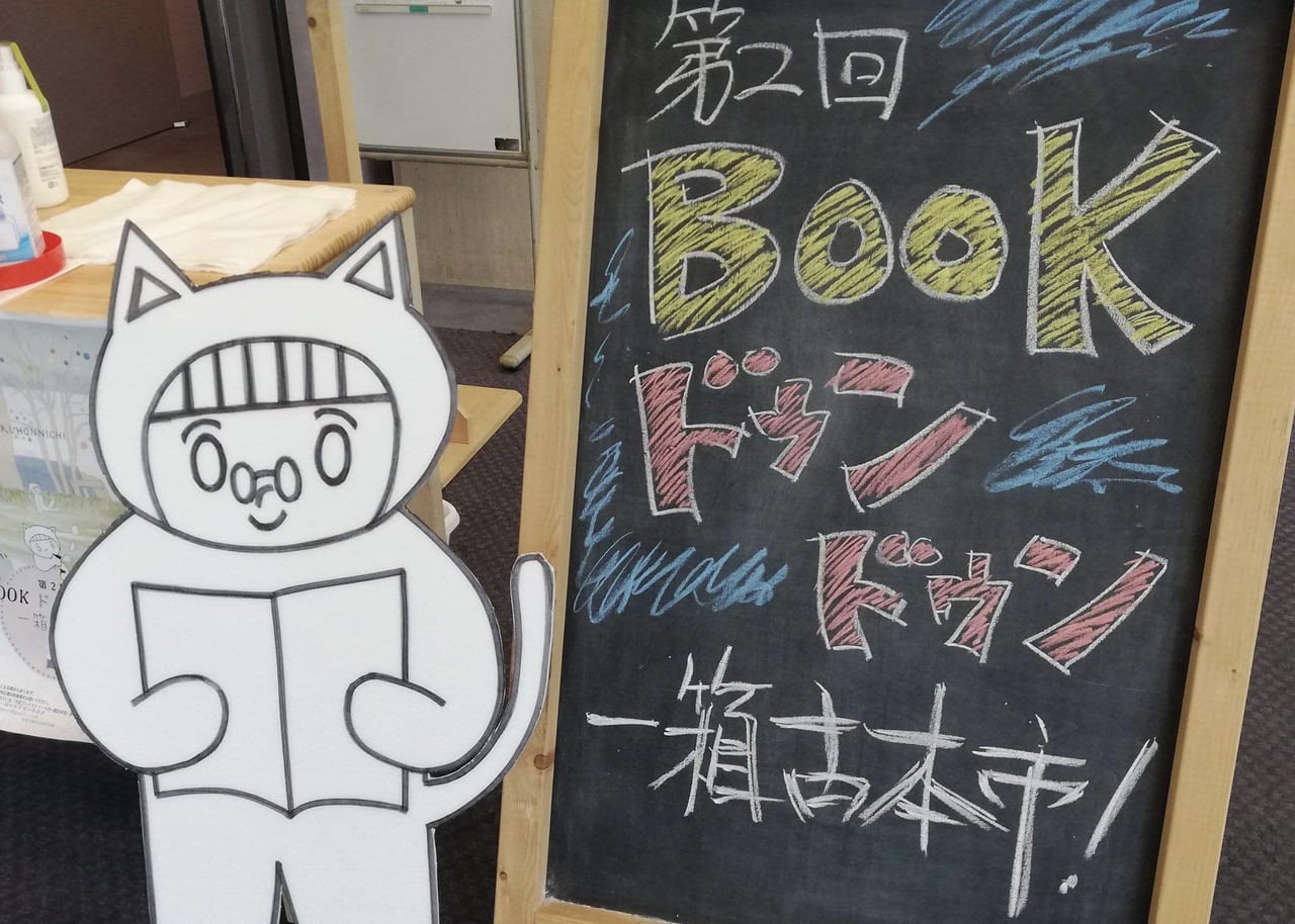 第3回BOOKドゥンドゥン一箱古本市