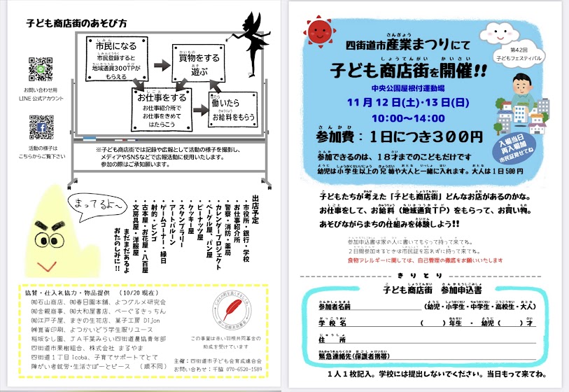 2022四街道産業まつり