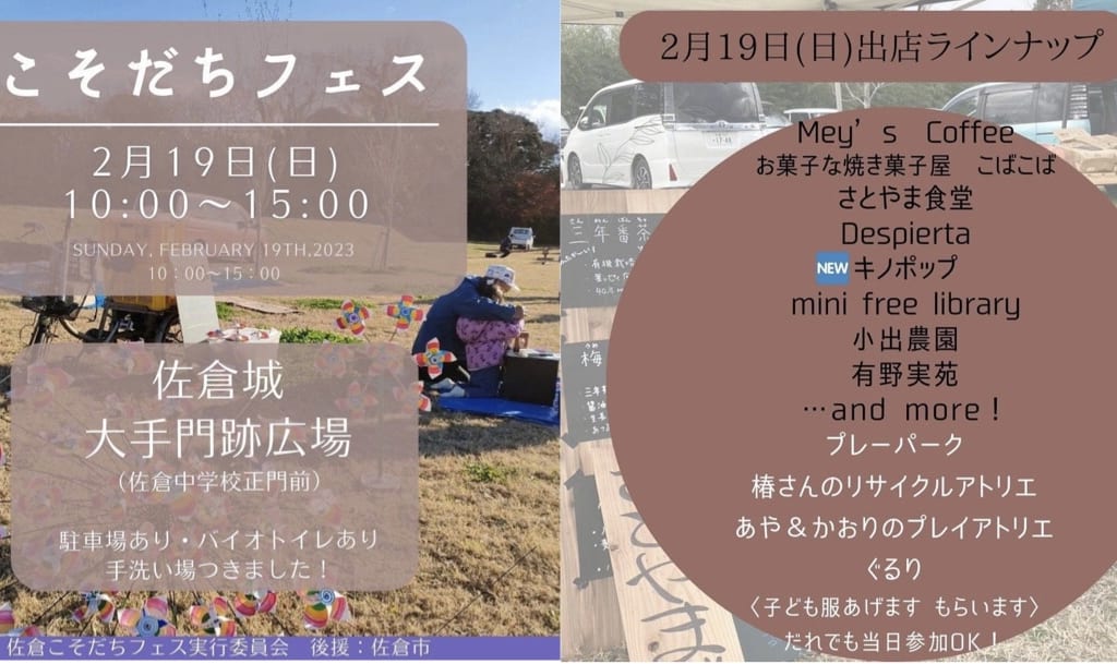 2023・2こそだちフェス