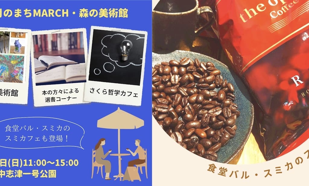 2023森の美術館