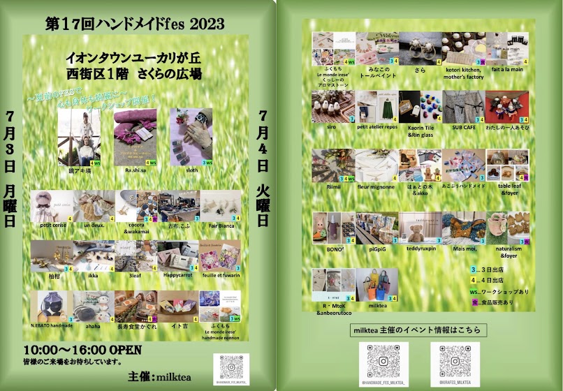 2023第17回ハンドメイドfes2023