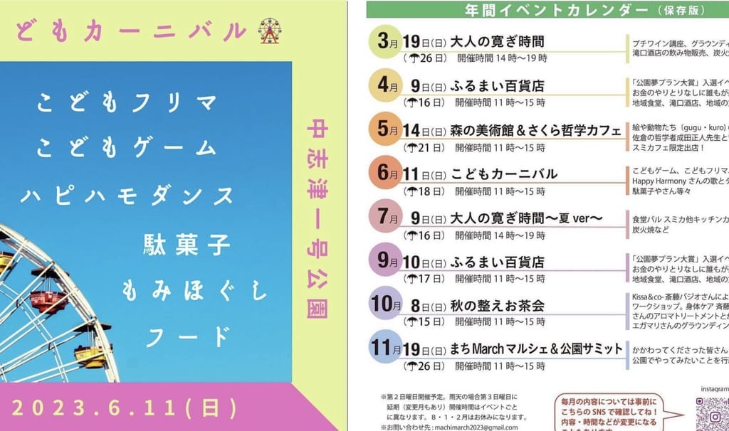 2023まちMARCH6月