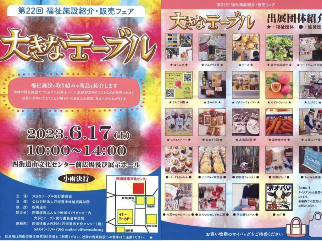 2023大きなテーブル