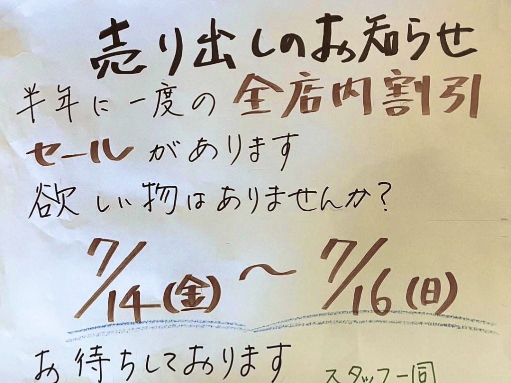 2023ぬく森セール