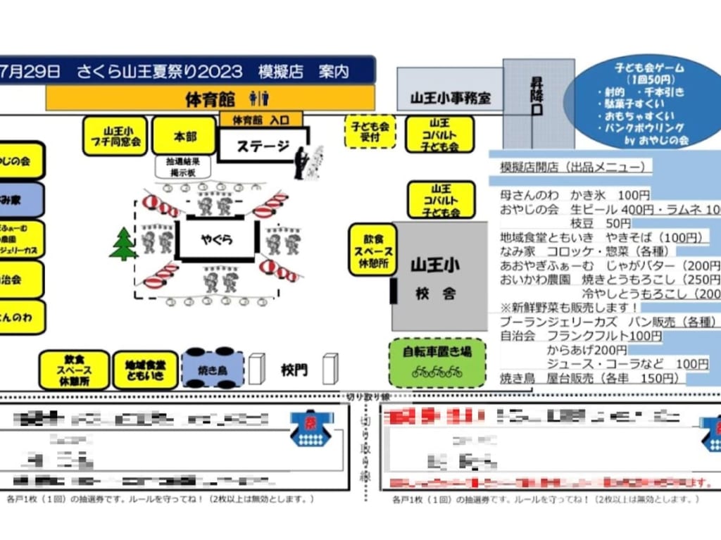 さくら山王夏祭り2023