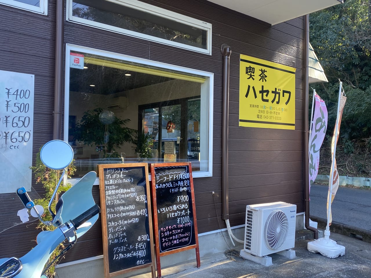2023喫茶喫茶ハセガワ