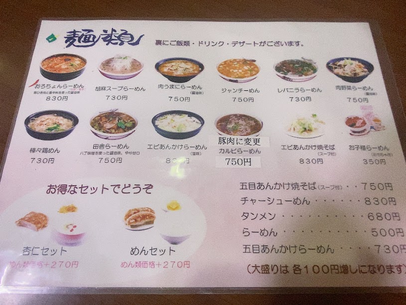 中華料理50番