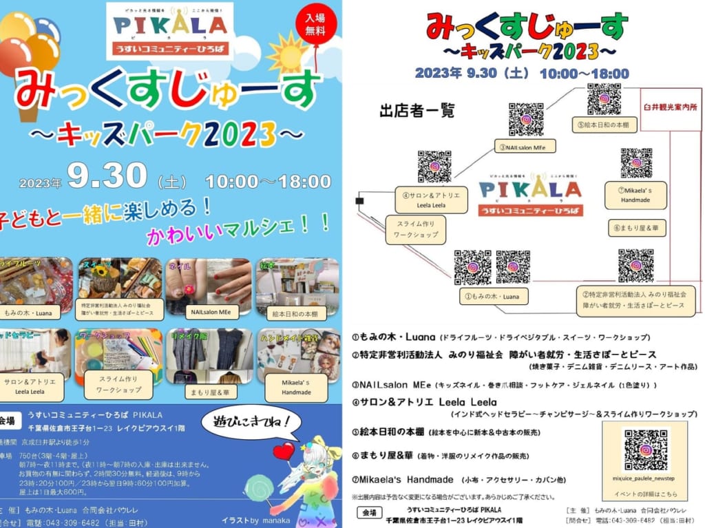 みっくすじゅーすキッズパーク2023