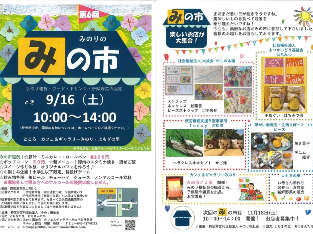 第6回みのりのみの市
