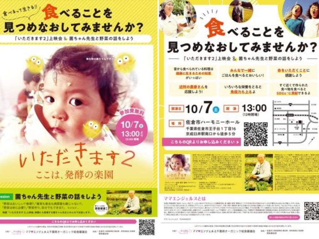 千葉県佐倉市オーガニック給食審議会