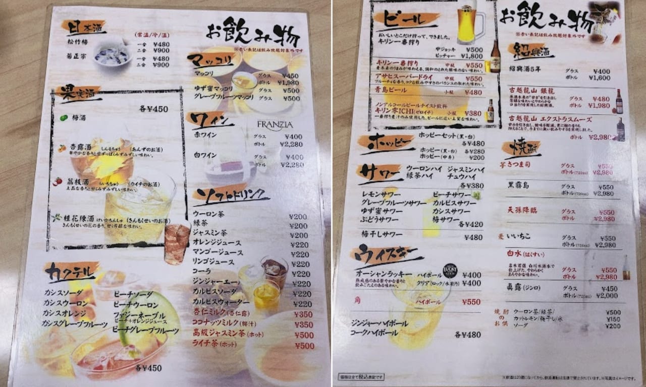 華膳屋