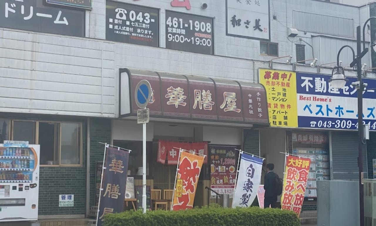 華膳屋