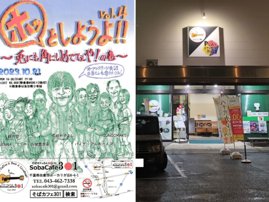 そばカフェ3〇1ライブ
