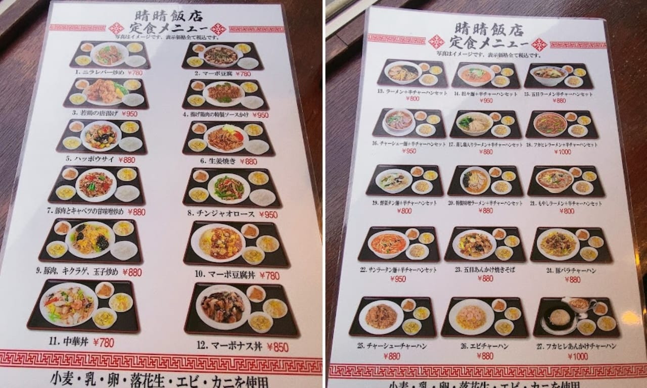 晴晴飯店