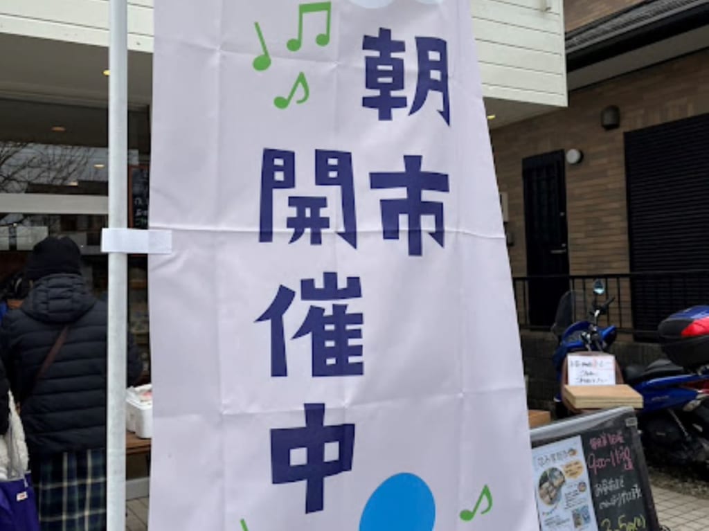 なみ家朝市コラボ