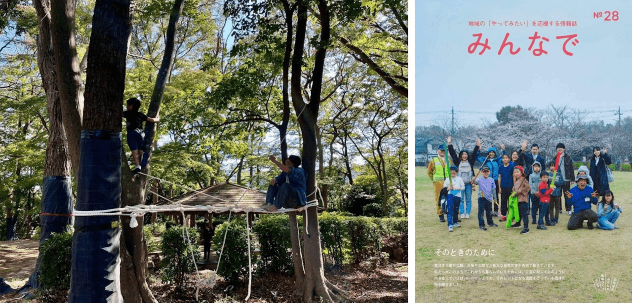 まちMarch公園サミット