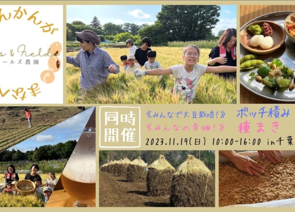 同時開催フィールズ農園