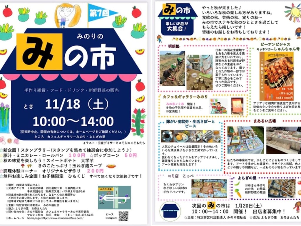 第7回 みのりのみの市