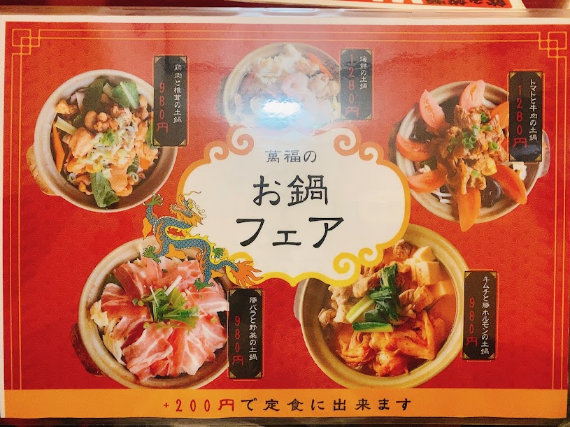創作中華萬福