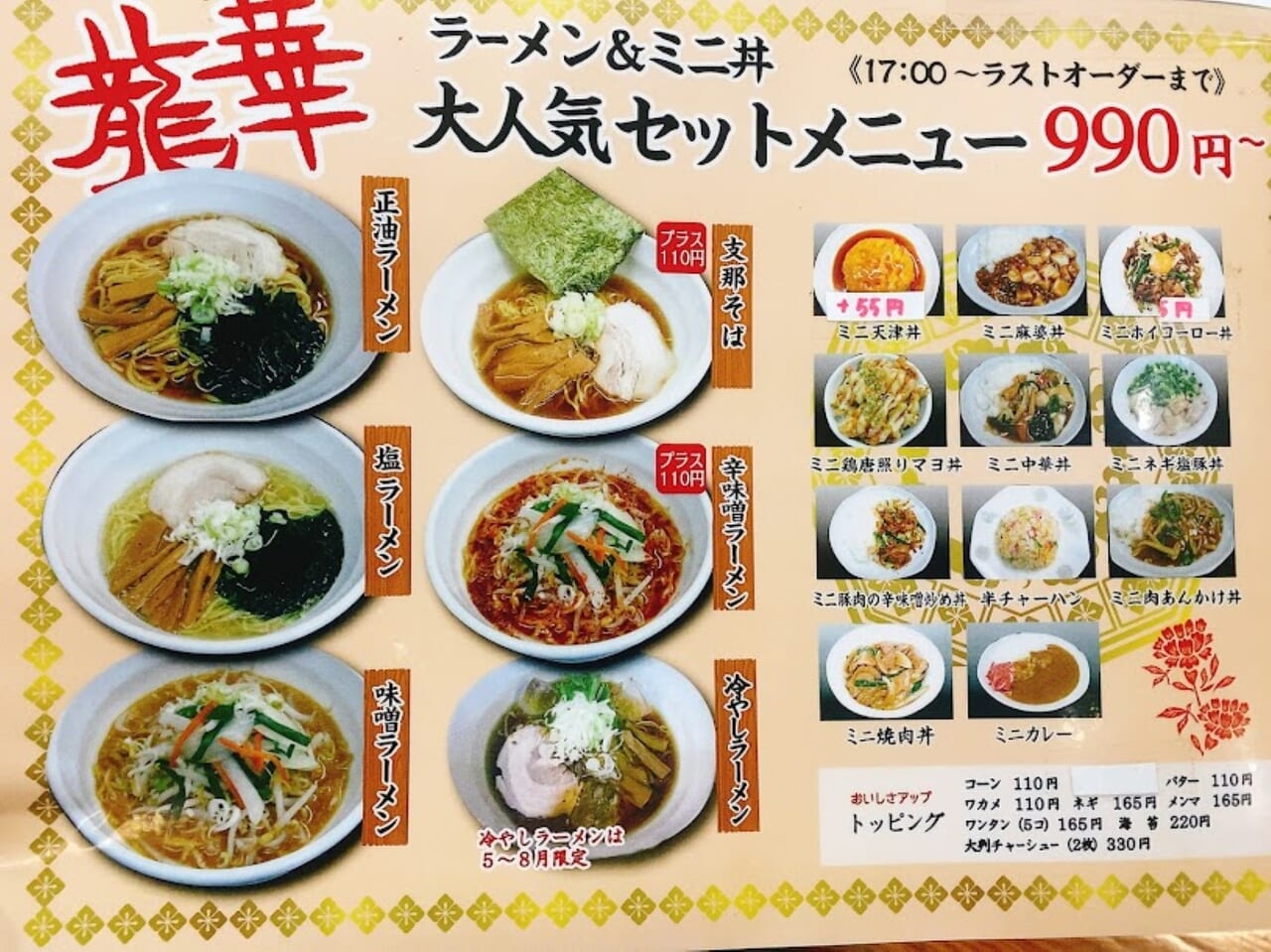 佐倉市】水道道路沿いにある人気の中華料理店「麺屋 龍華」で晩ご飯をいただきました！ | 号外NET 佐倉市・四街道市・八街市