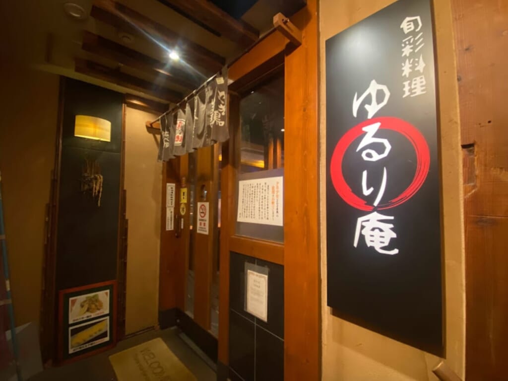 ゆるり庵