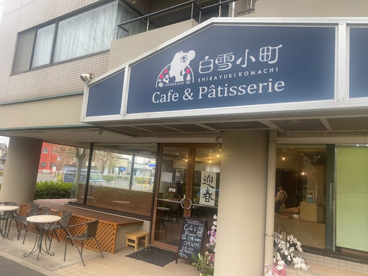 cafe& pâtisserie白雪小町