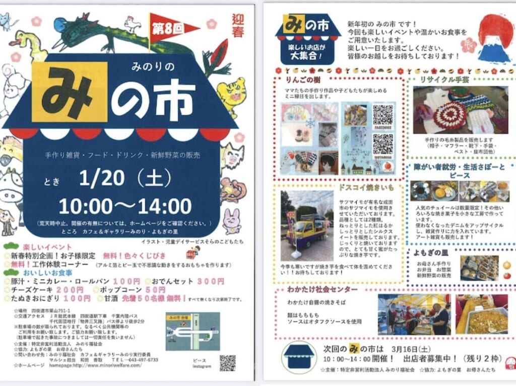 第8回みのりのみの市