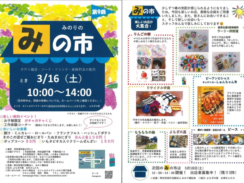 みのりのみの市