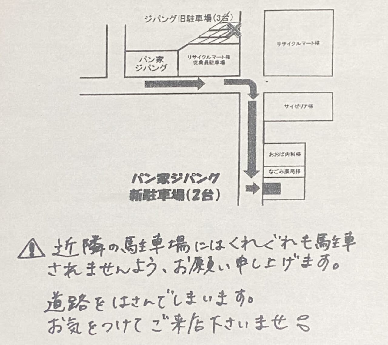 パン屋 ジパング