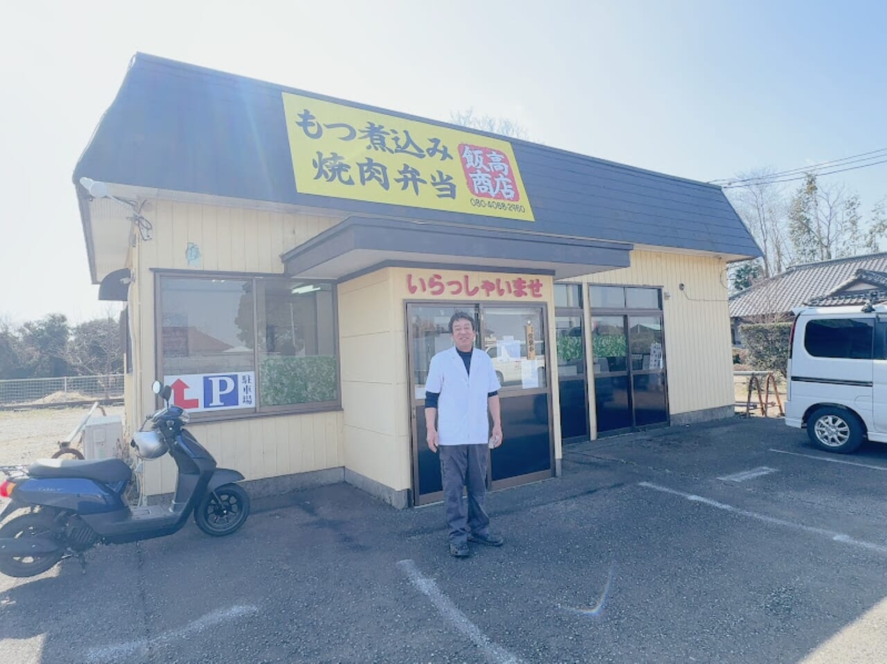 飯高商店