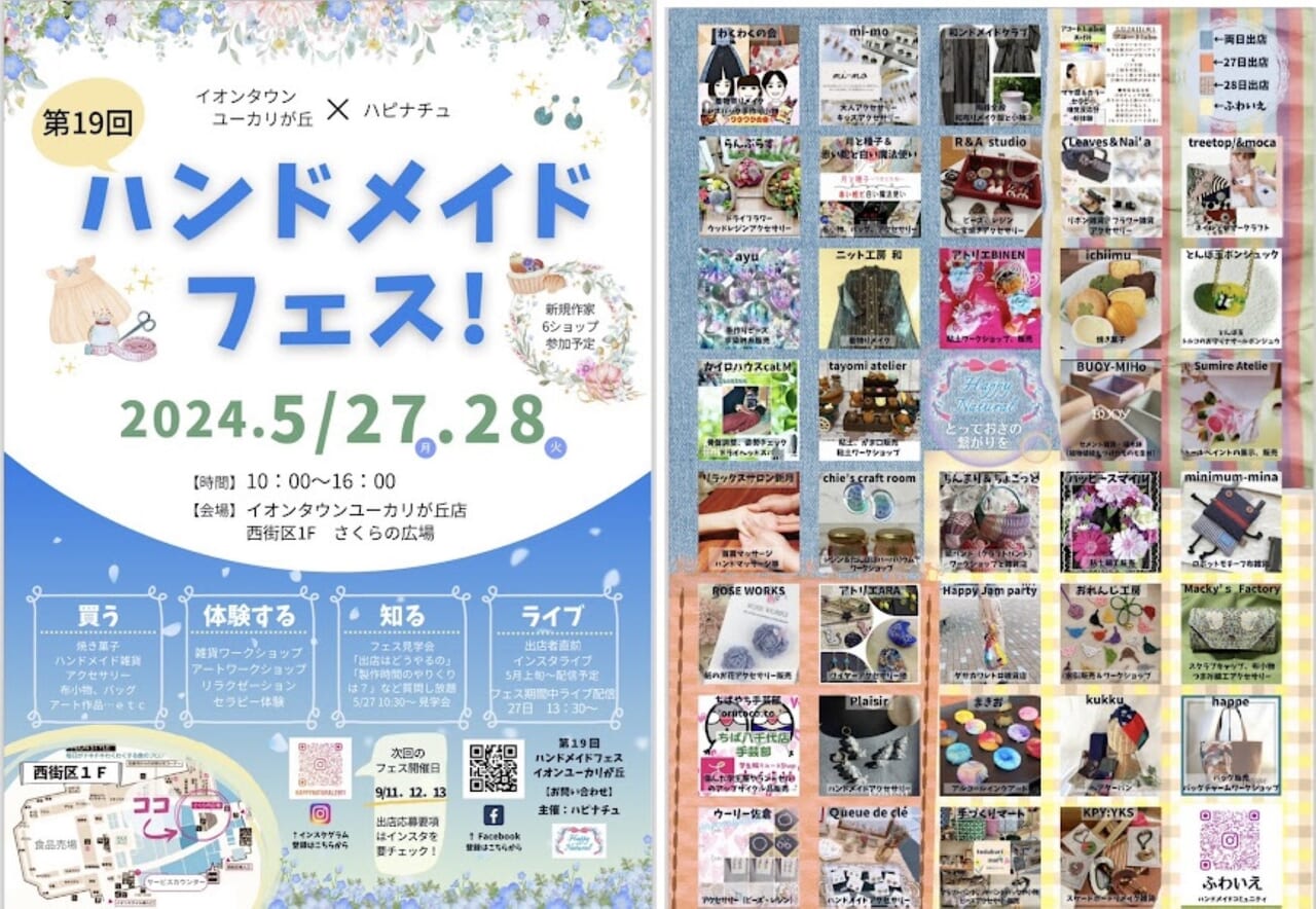 第19回 ハンドメイドフェス！