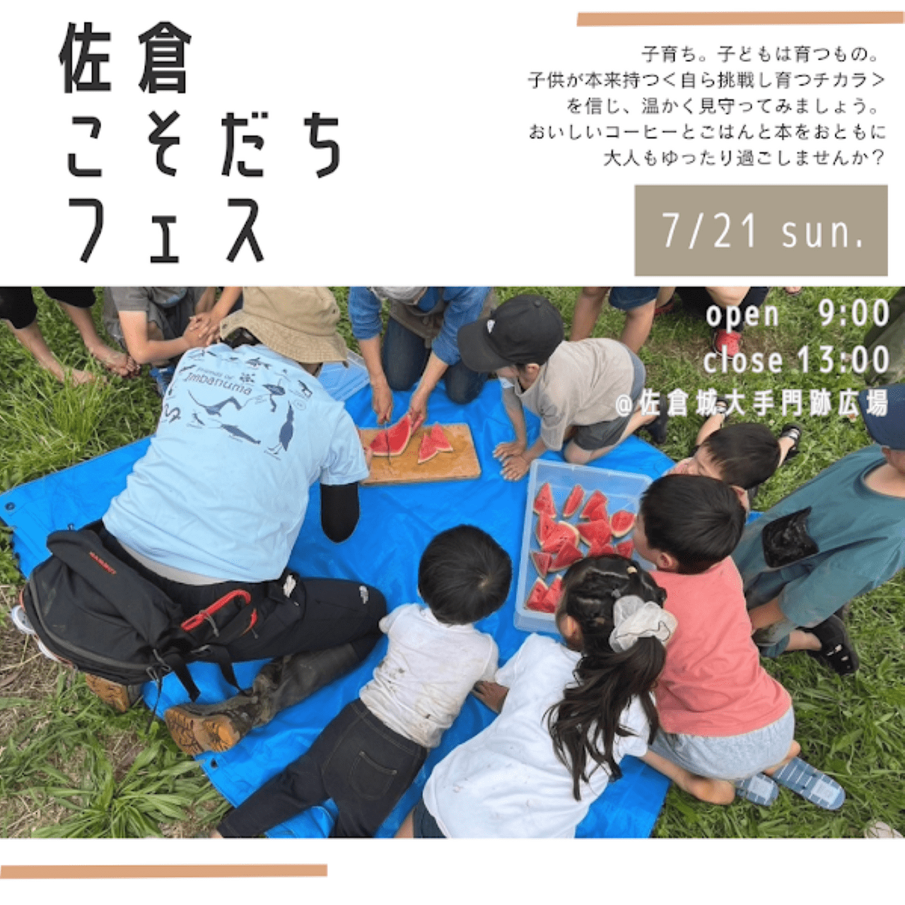 佐倉こそだちフェス2024july