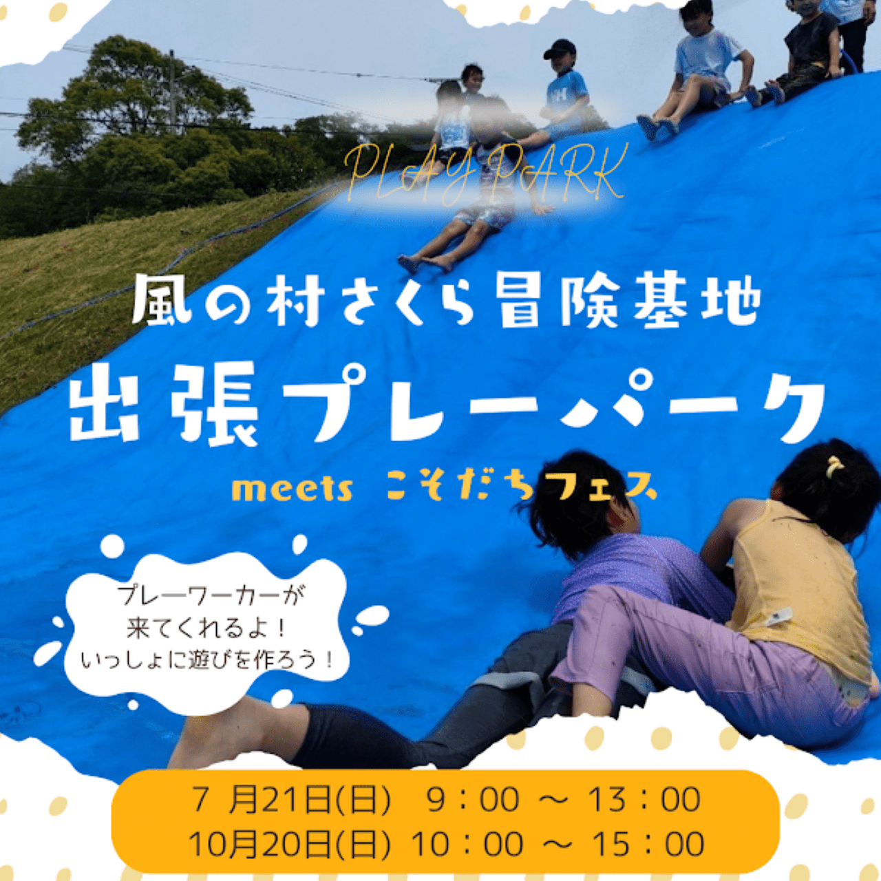 佐倉こそだちフェス2024july