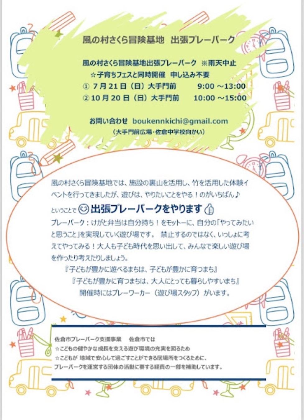 佐倉こそだちフェス2024july