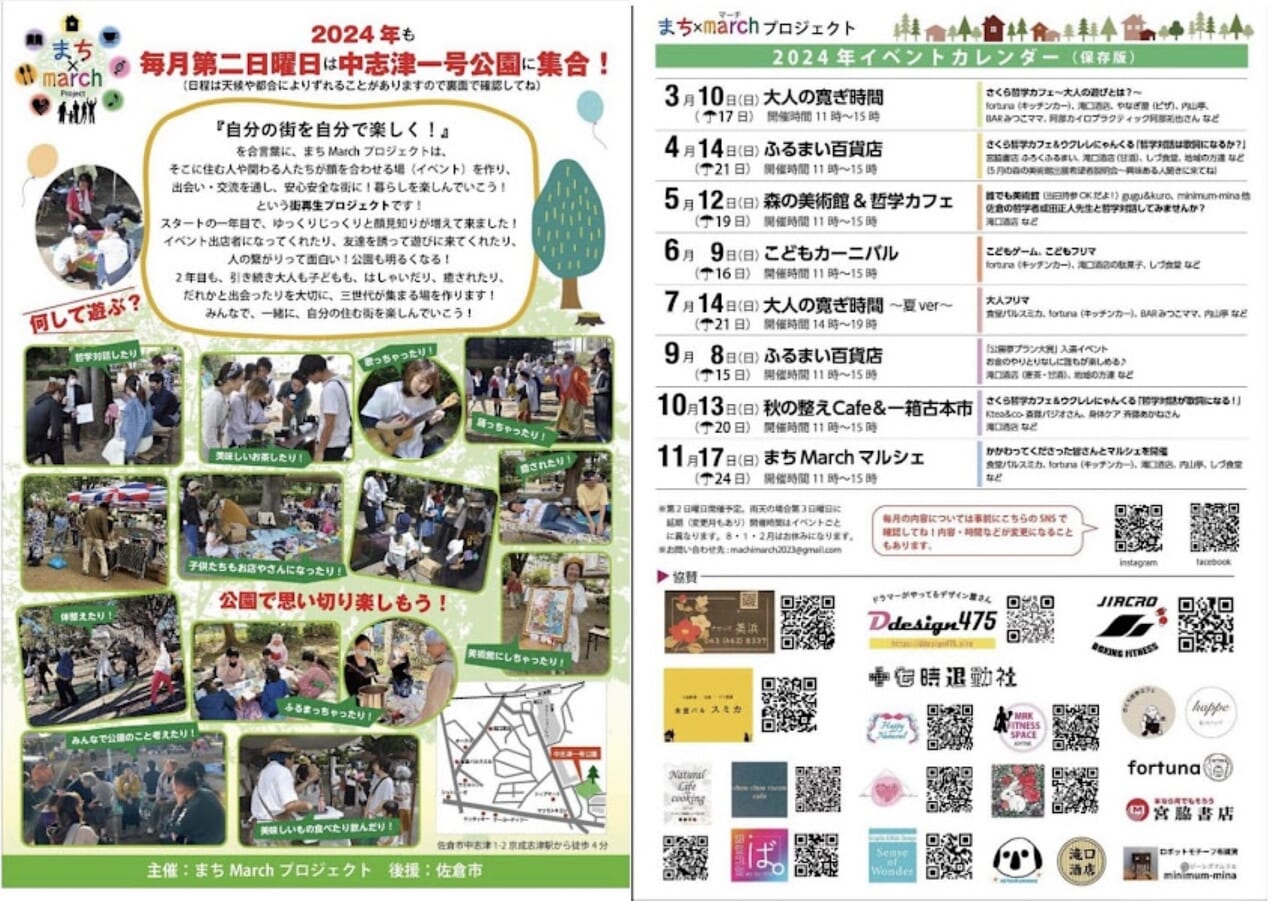 まちMarch7月