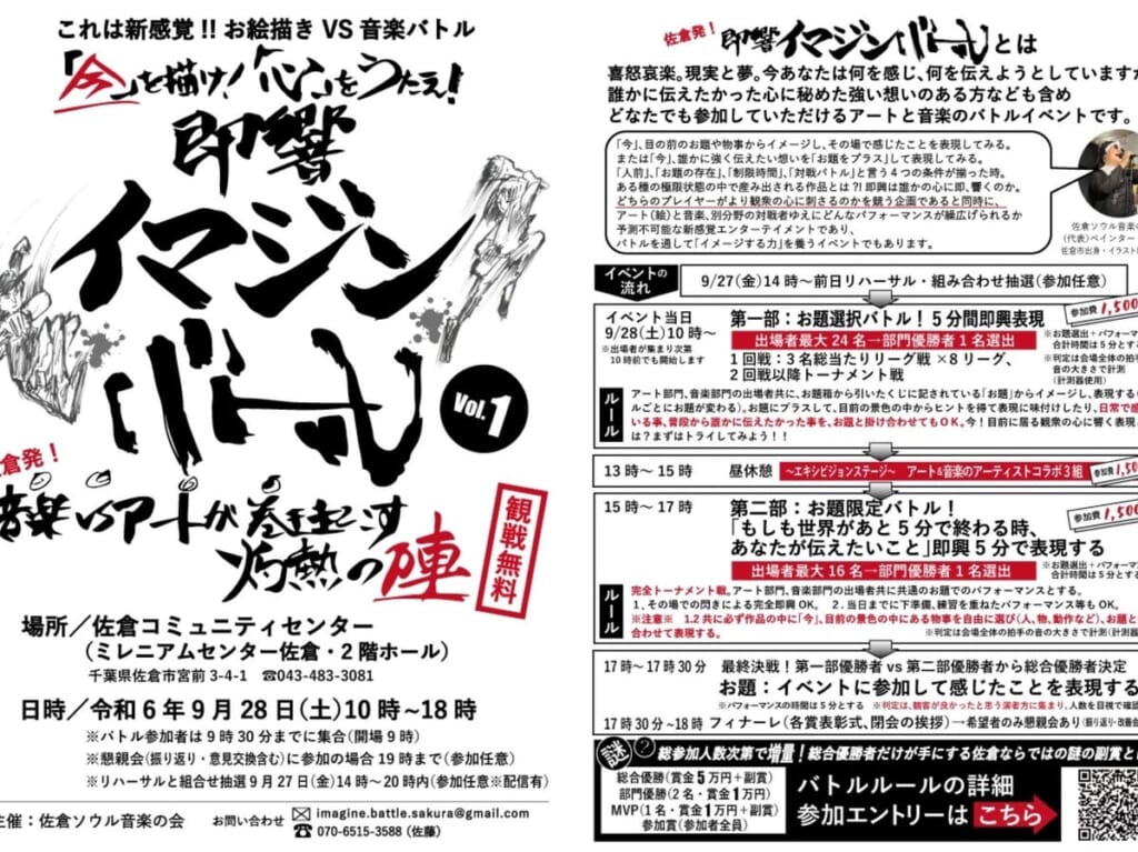 即響イマジンバトルvol.1