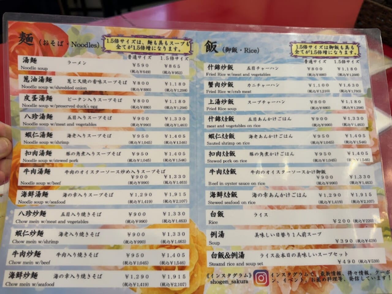 中国料理正源