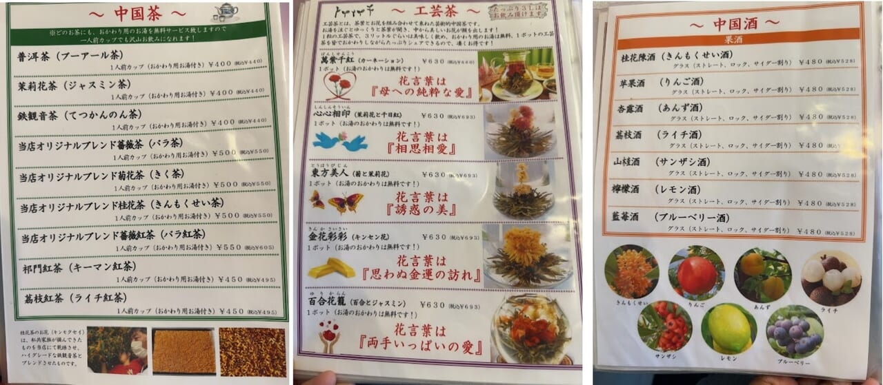 中国料理正源