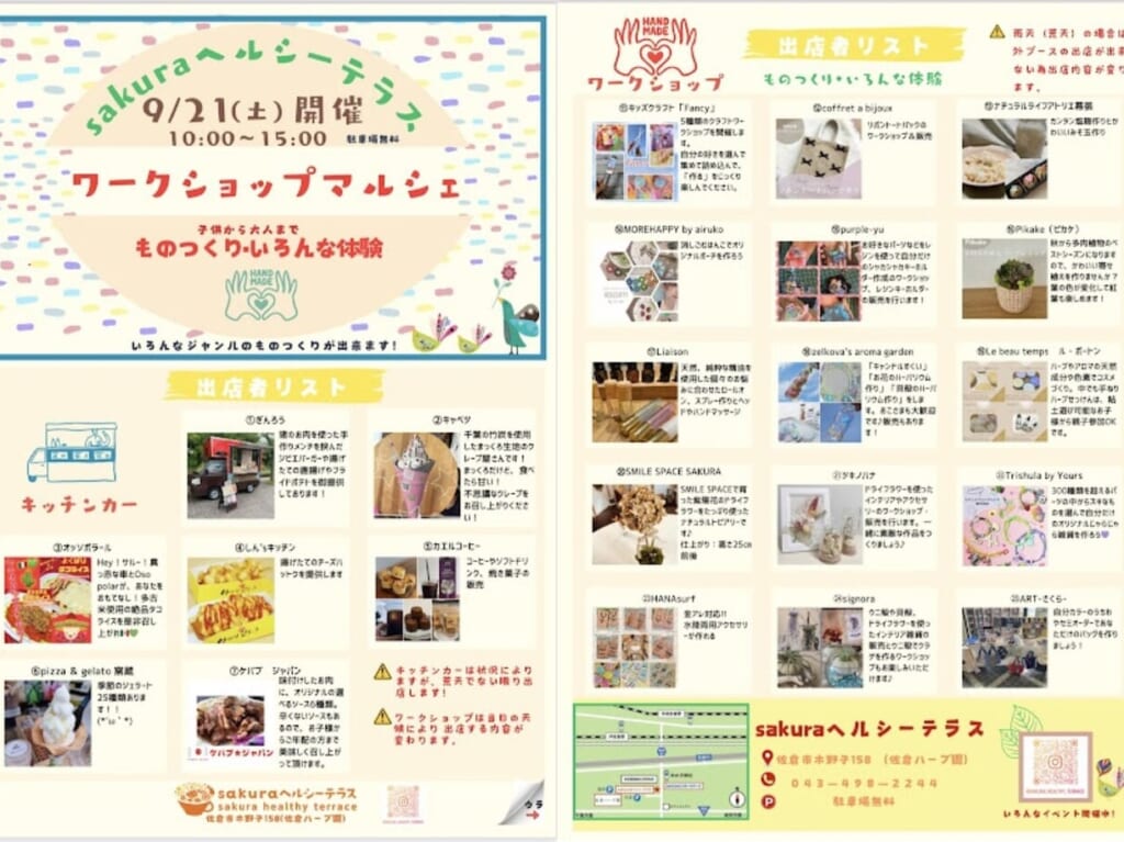 サーナマルシェ